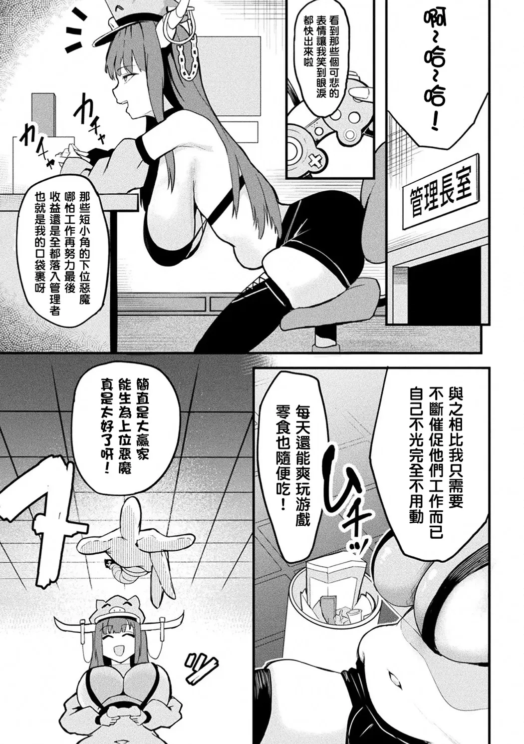魔族管理長モラザのうっかり雌堕ち！？ 牧場マネージメント！！！