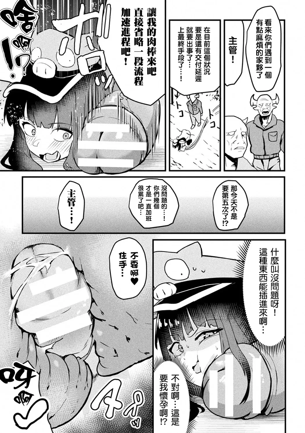 魔族管理長モラザのうっかり雌堕ち！？ 牧場マネージメント！！！