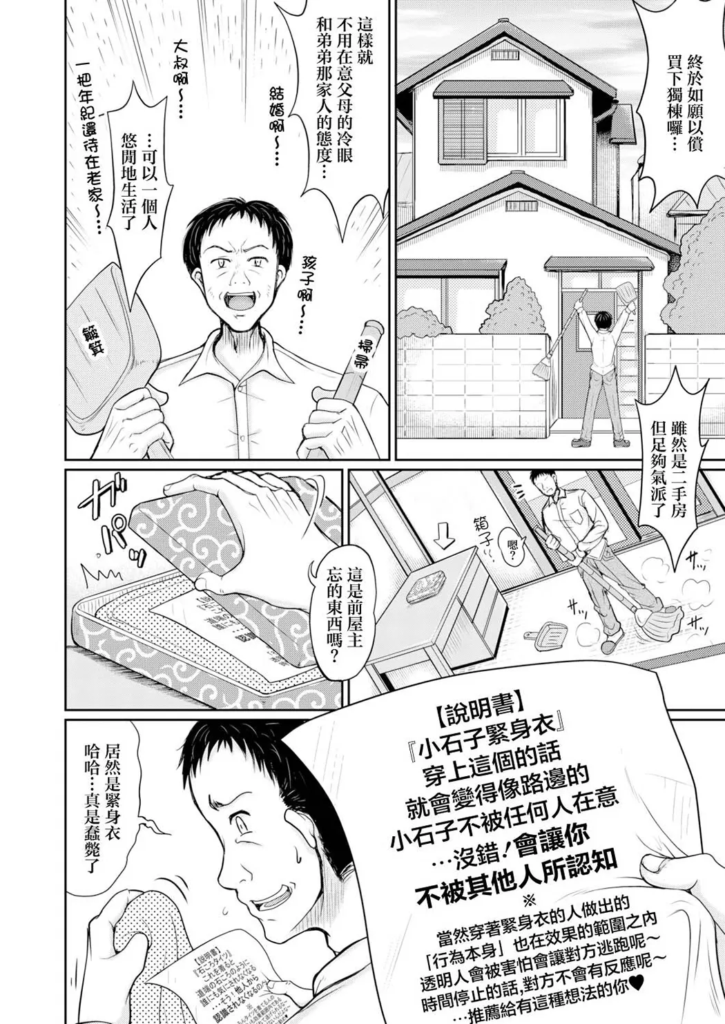 姪と石ころおじさん (COMIC 真激 2026年6月号)