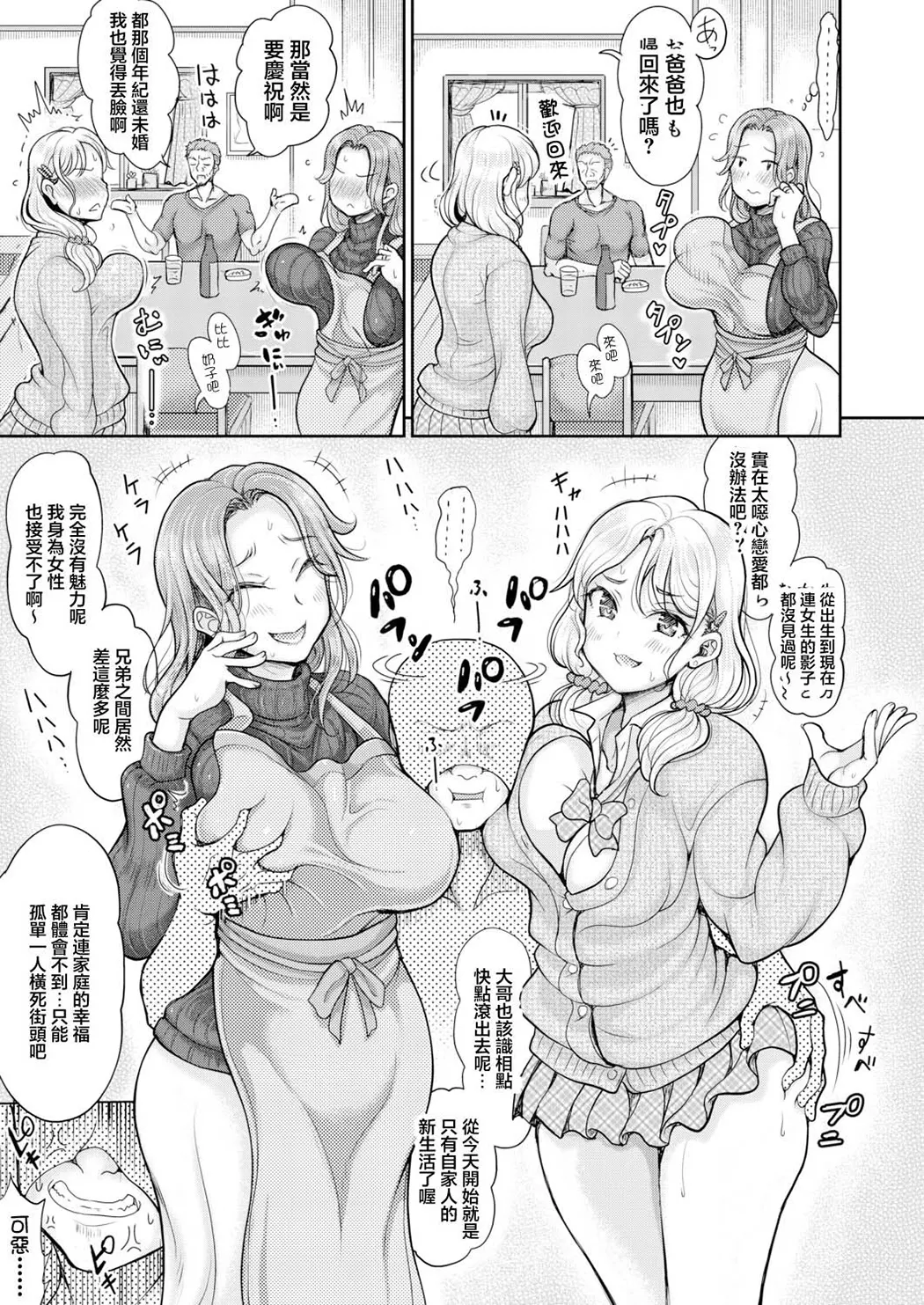 姪と石ころおじさん (COMIC 真激 2026年6月号)