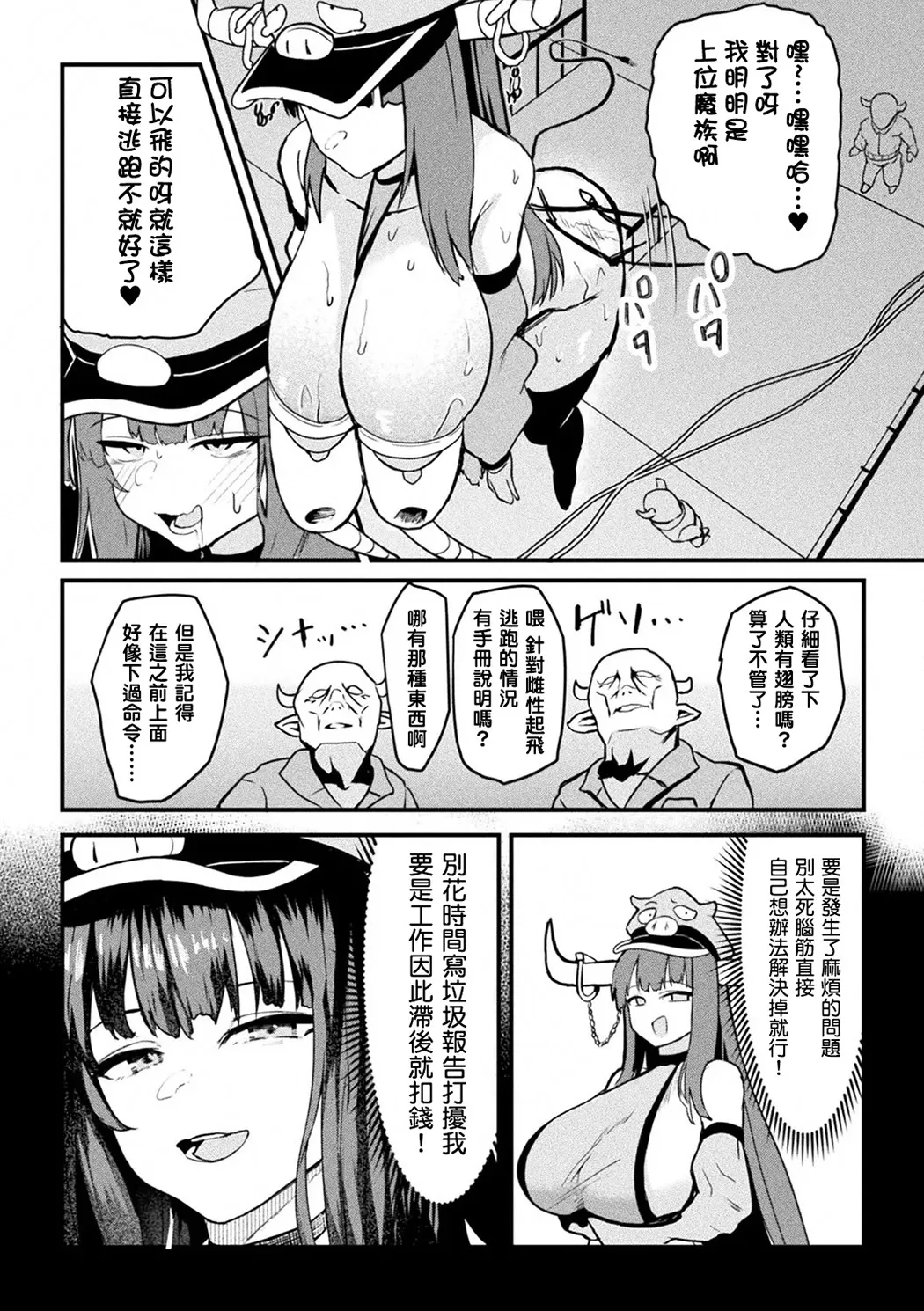 魔族管理長モラザのうっかり雌堕ち！？ 牧場マネージメント！！！