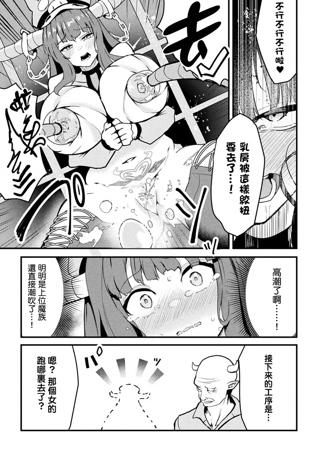 魔族管理長モラザのうっかり雌堕ち！？ 牧場マネージメント！！！