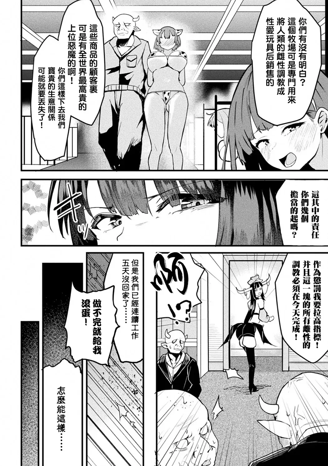 魔族管理長モラザのうっかり雌堕ち！？ 牧場マネージメント！！！