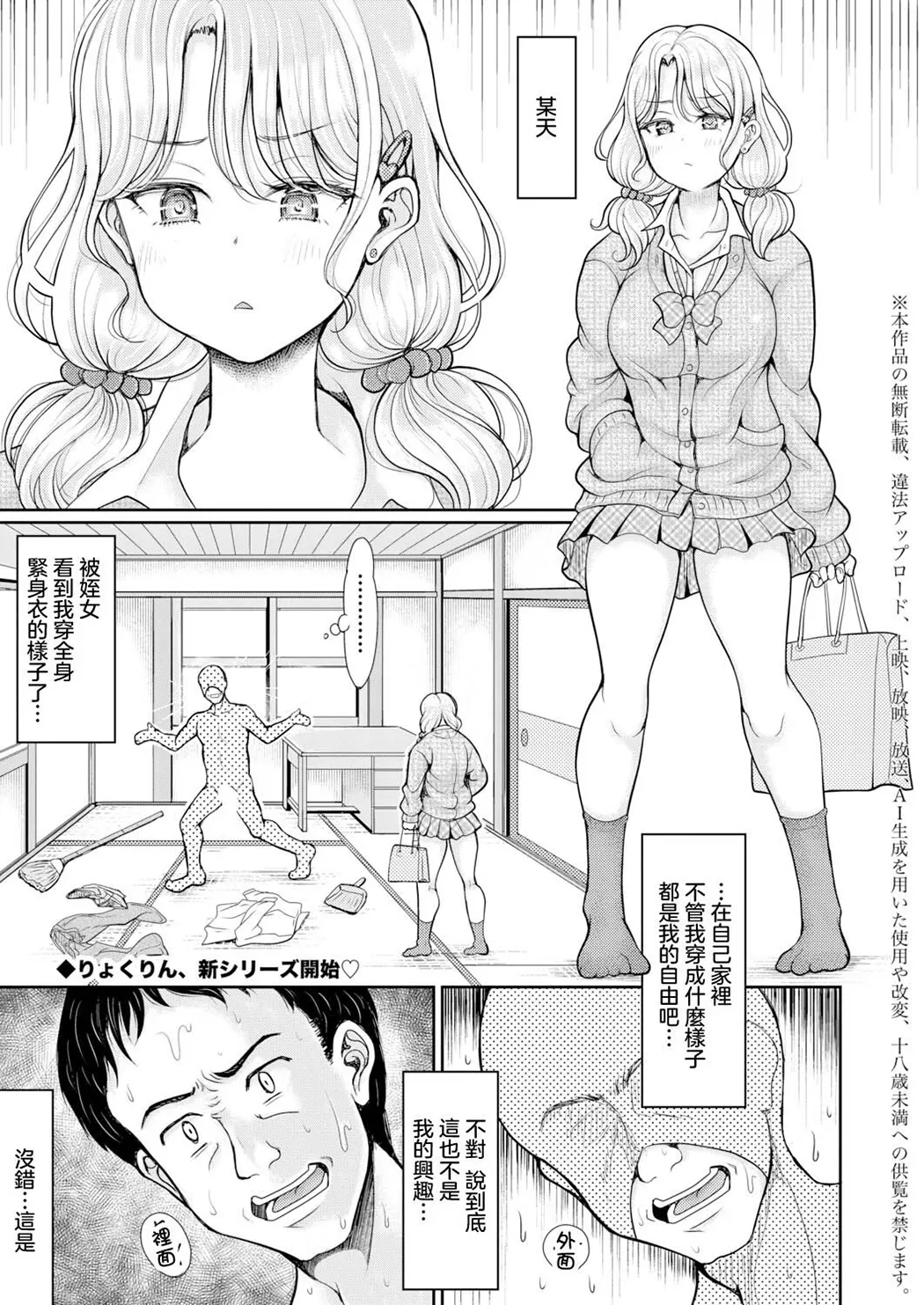 姪と石ころおじさん (COMIC 真激 2026年6月号)