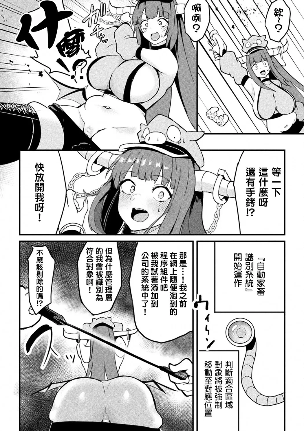 魔族管理長モラザのうっかり雌堕ち！？ 牧場マネージメント！！！