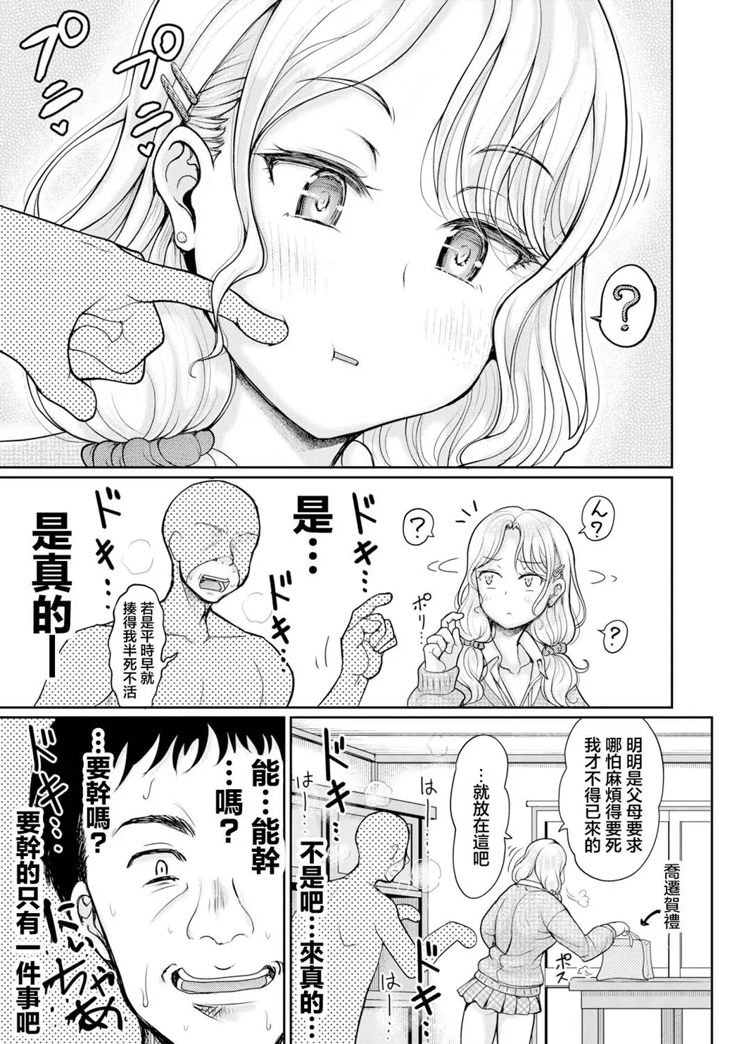 姪と石ころおじさん (COMIC 真激 2026年6月号)