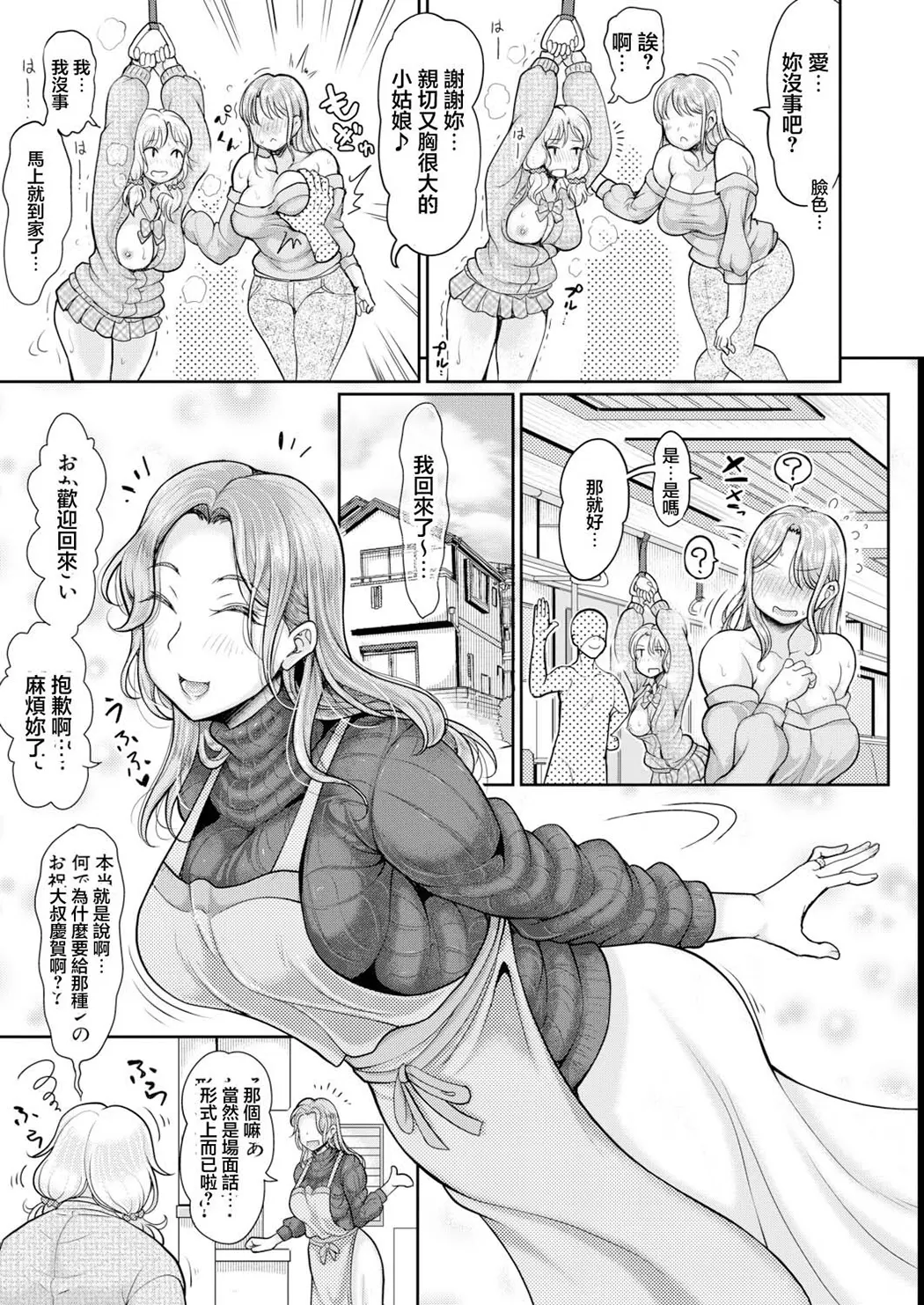 姪と石ころおじさん (COMIC 真激 2026年6月号)