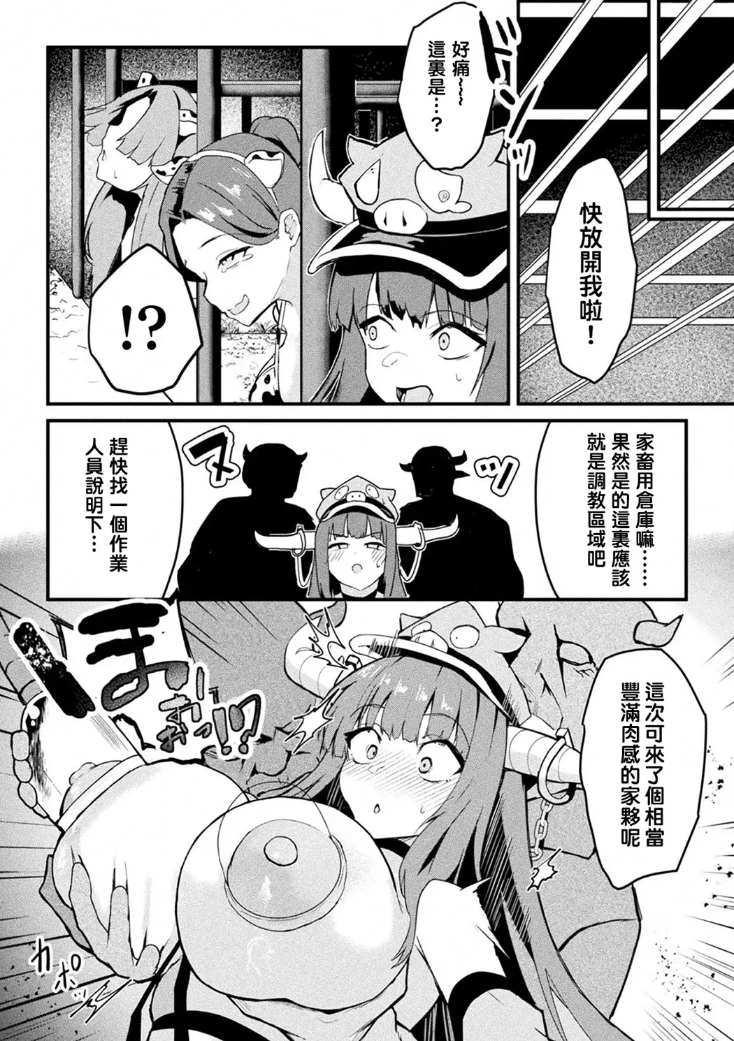 魔族管理長モラザのうっかり雌堕ち！？ 牧場マネージメント！！！