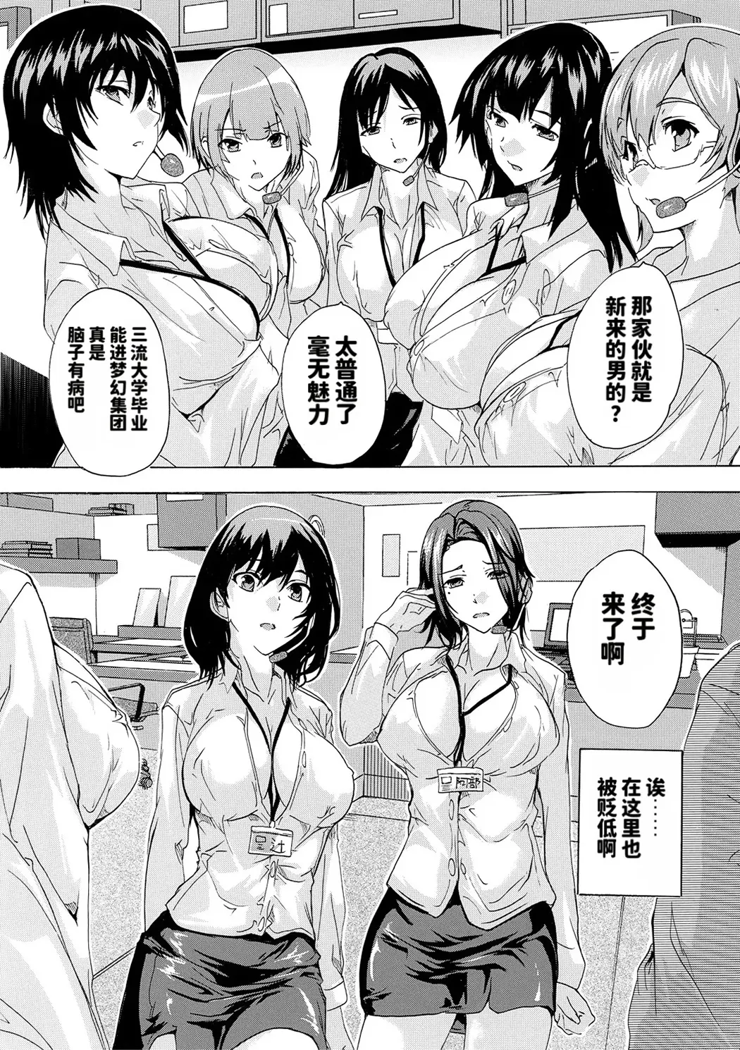 催淫! 全裸会社