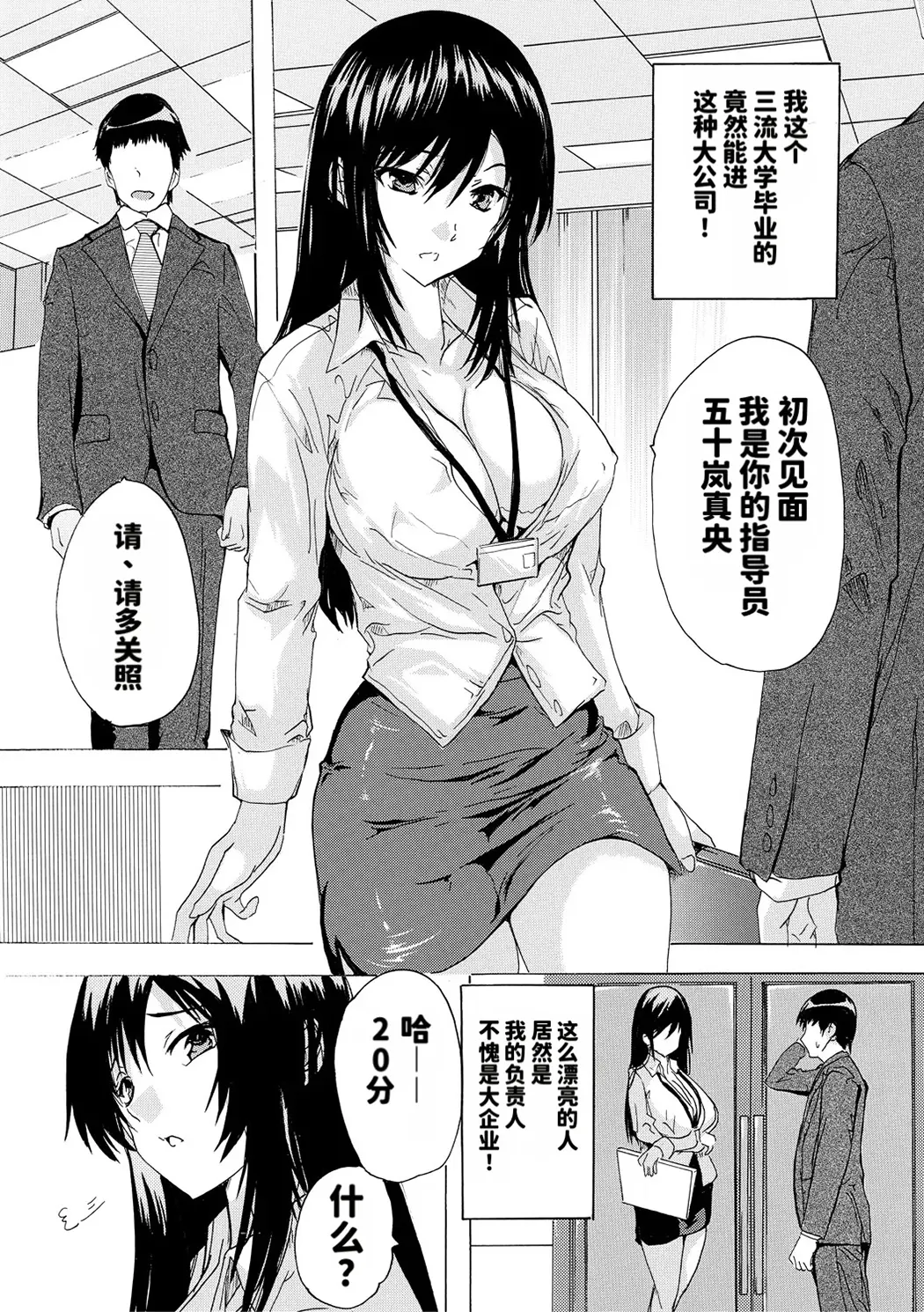 催淫! 全裸会社