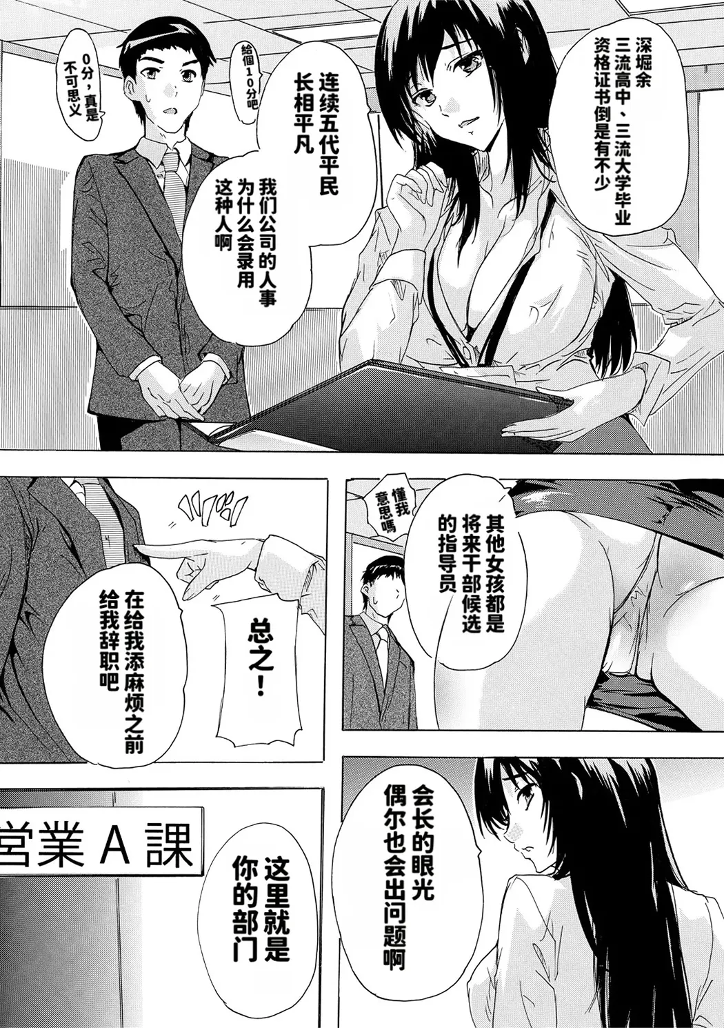 催淫! 全裸会社
