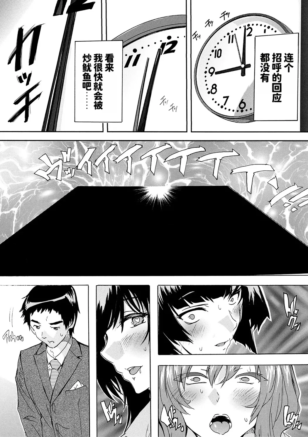 催淫! 全裸会社