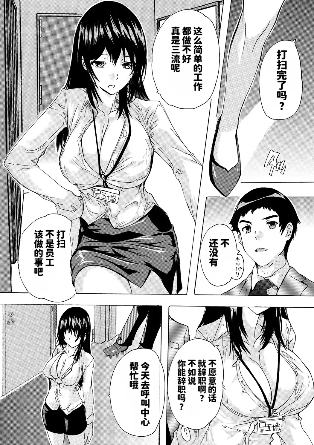 催淫! 全裸会社