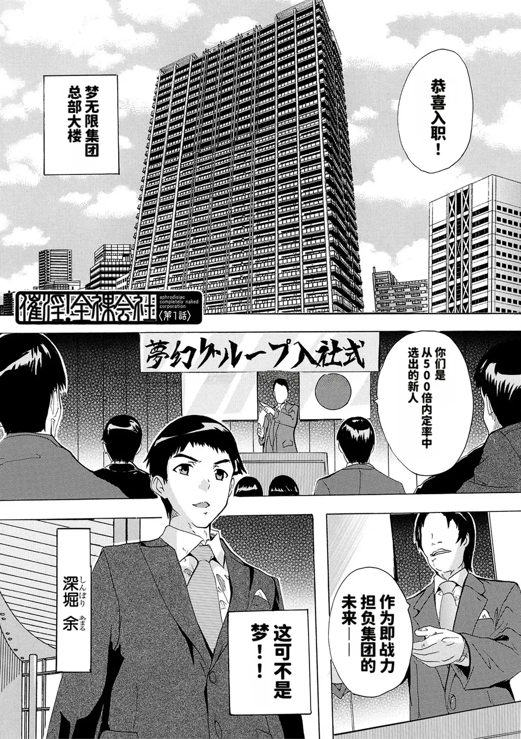 催淫! 全裸会社