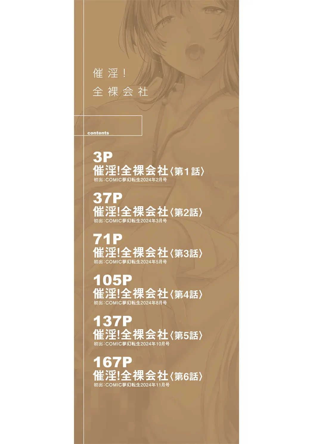 催淫! 全裸会社