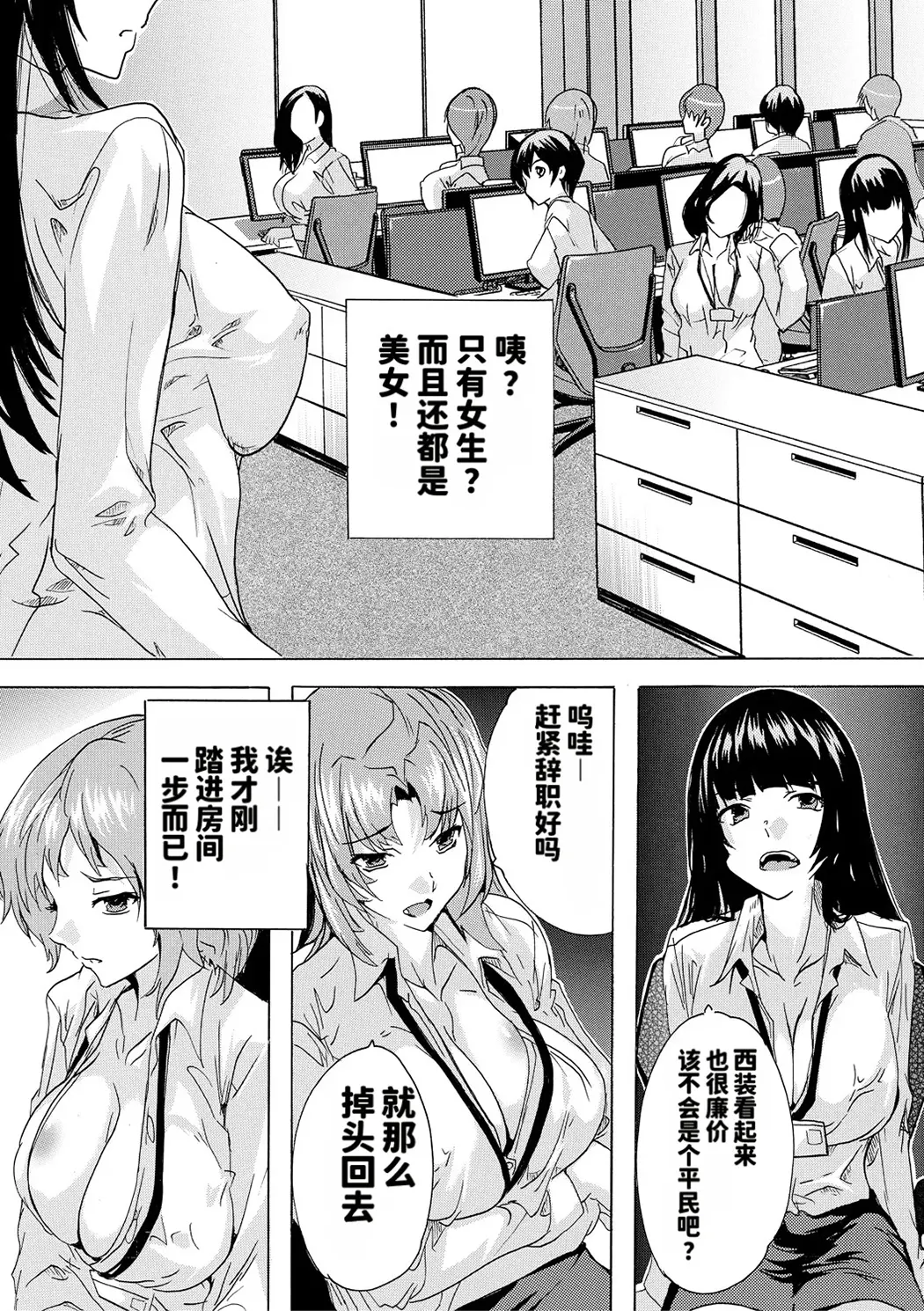 催淫! 全裸会社
