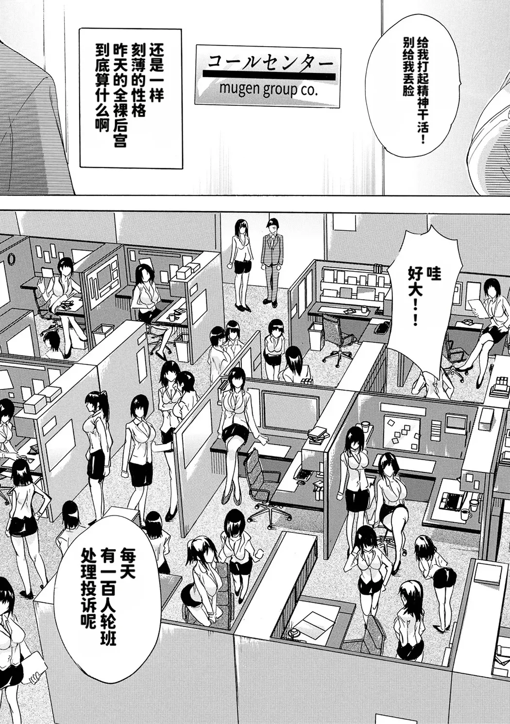 催淫! 全裸会社