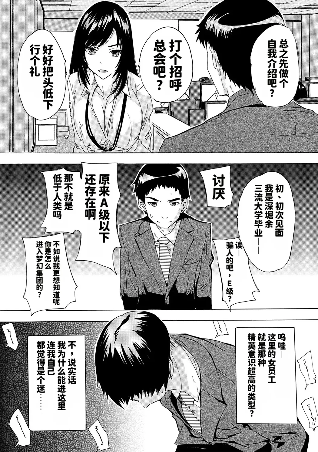 催淫! 全裸会社