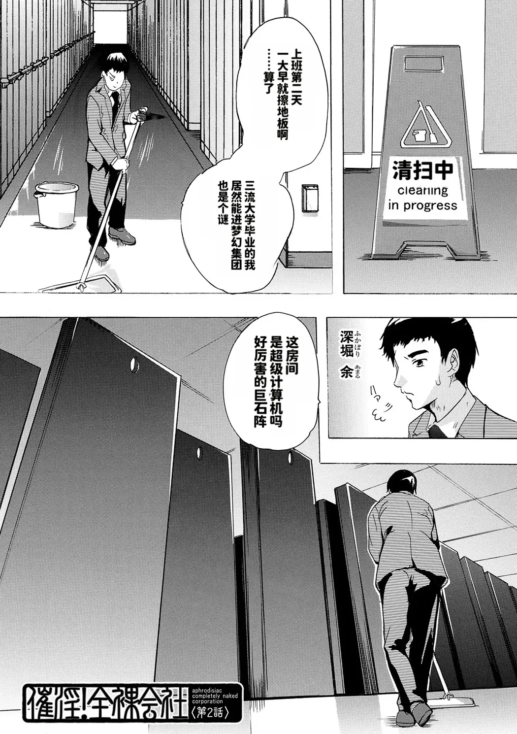 催淫! 全裸会社