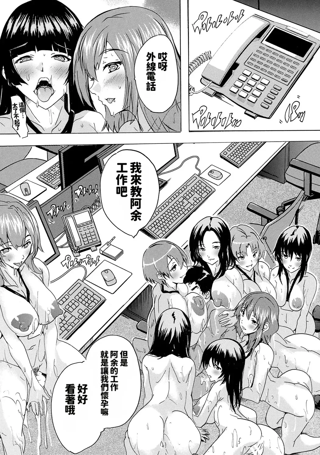 催淫! 全裸会社