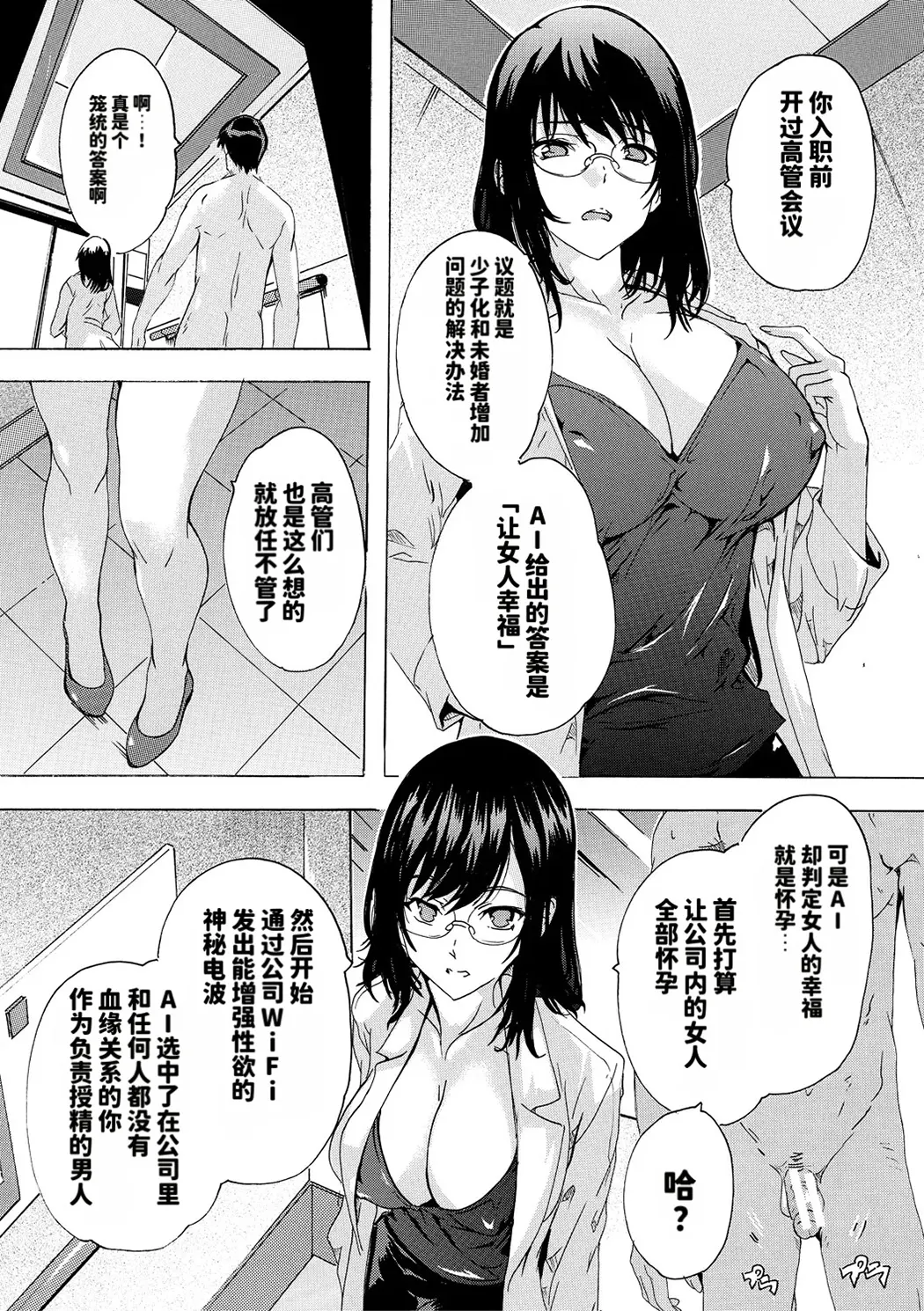催淫! 全裸会社