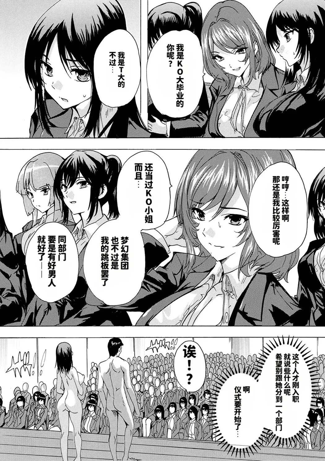催淫! 全裸会社