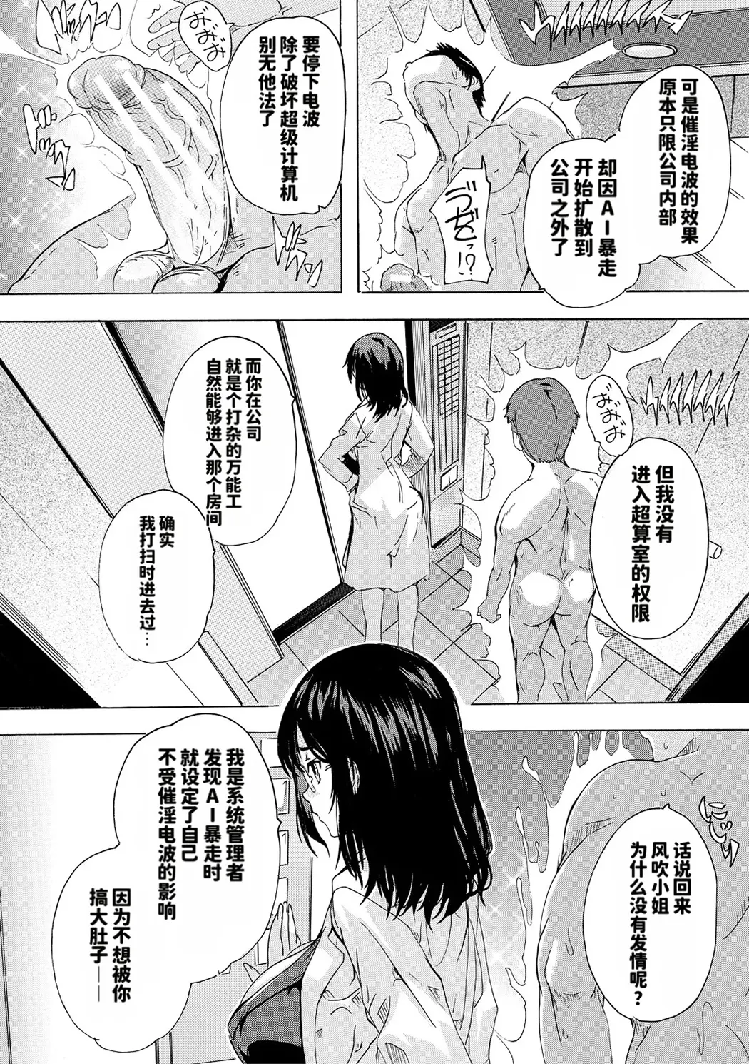 催淫! 全裸会社
