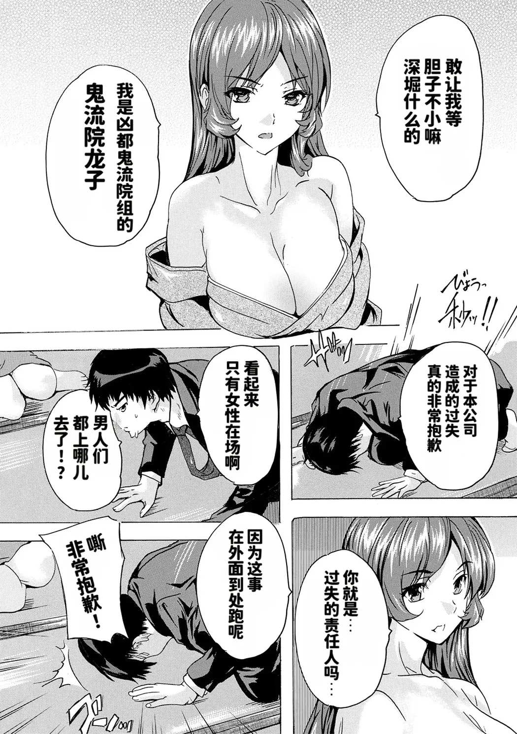 催淫! 全裸会社