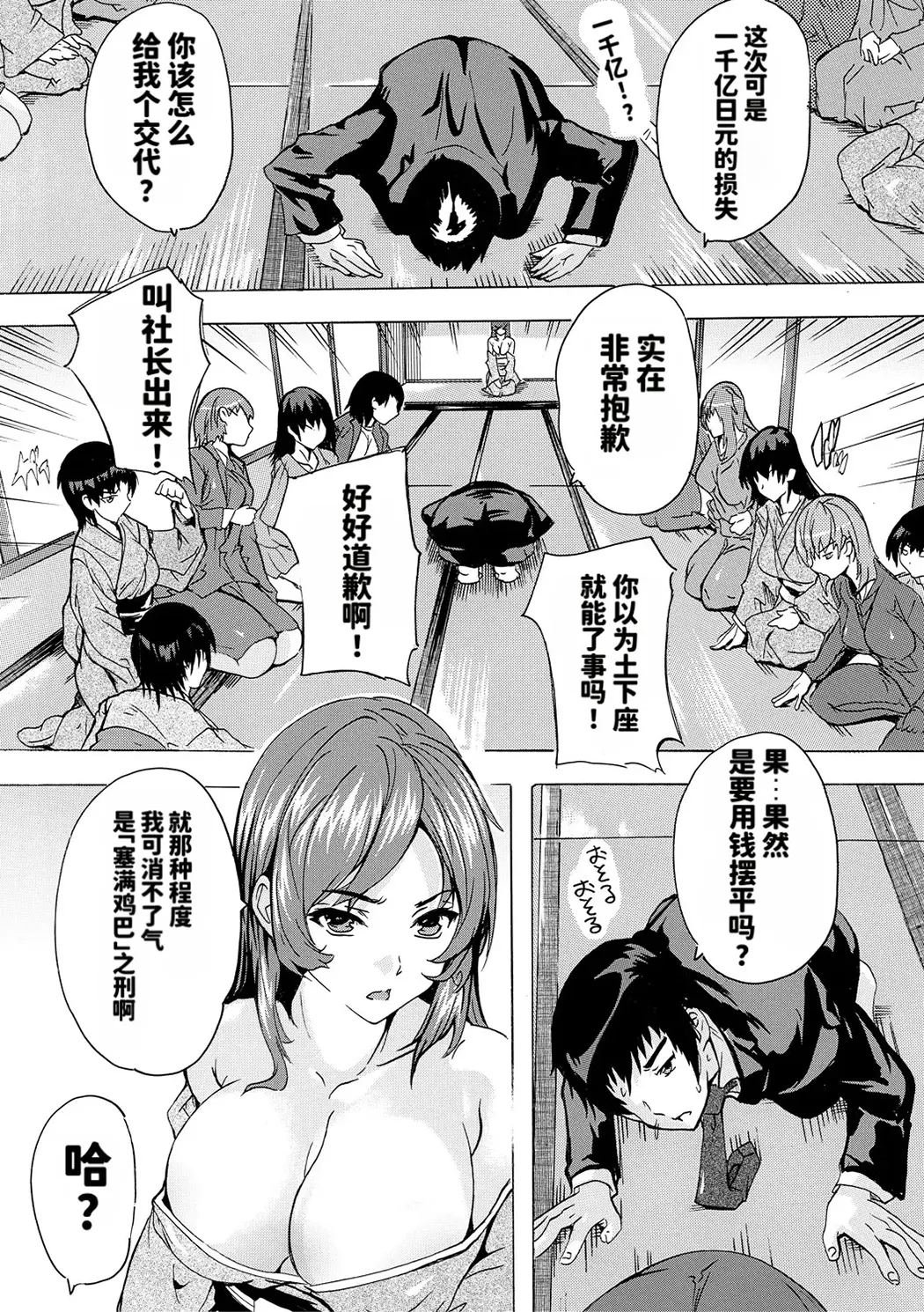 催淫! 全裸会社