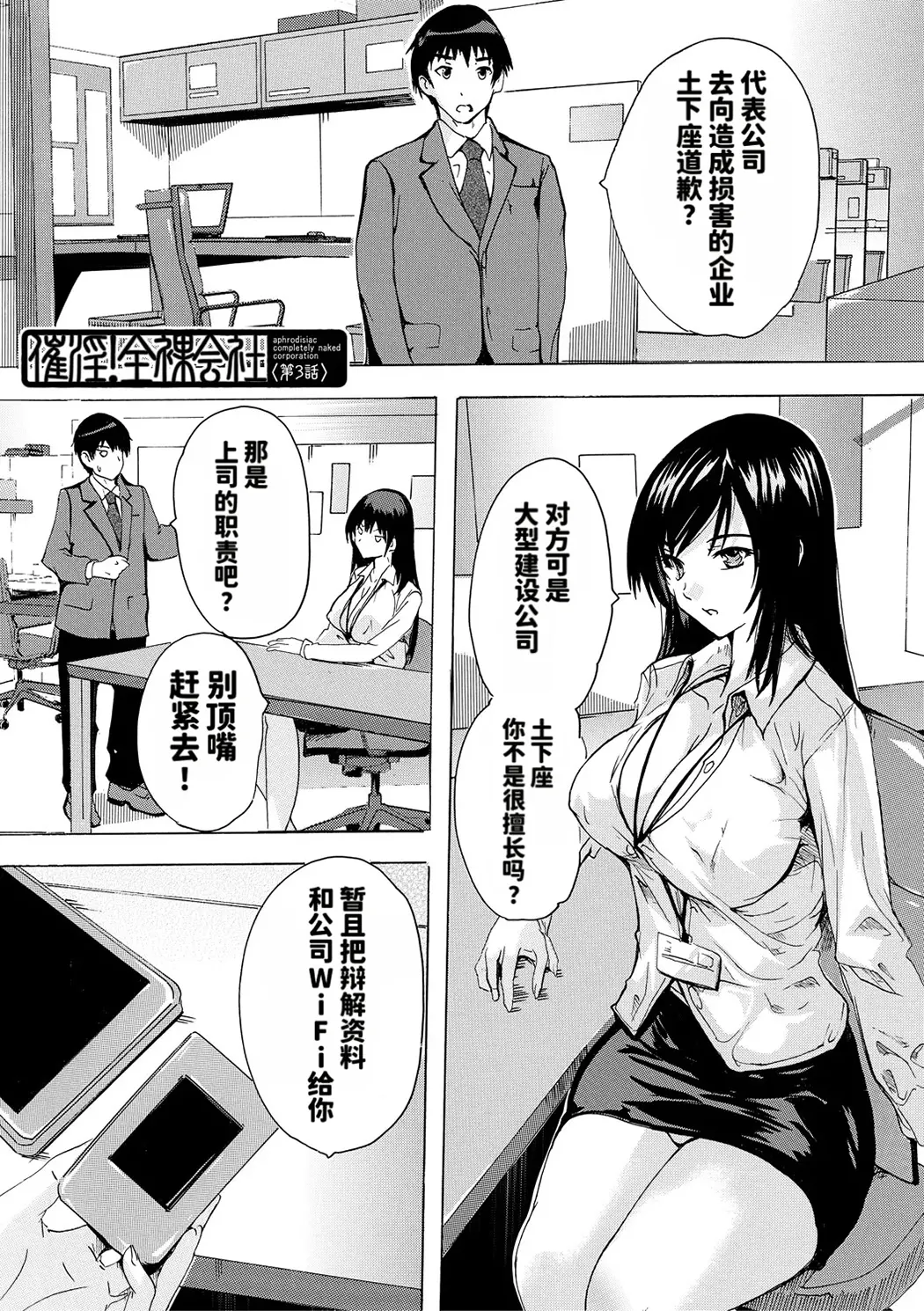 催淫! 全裸会社