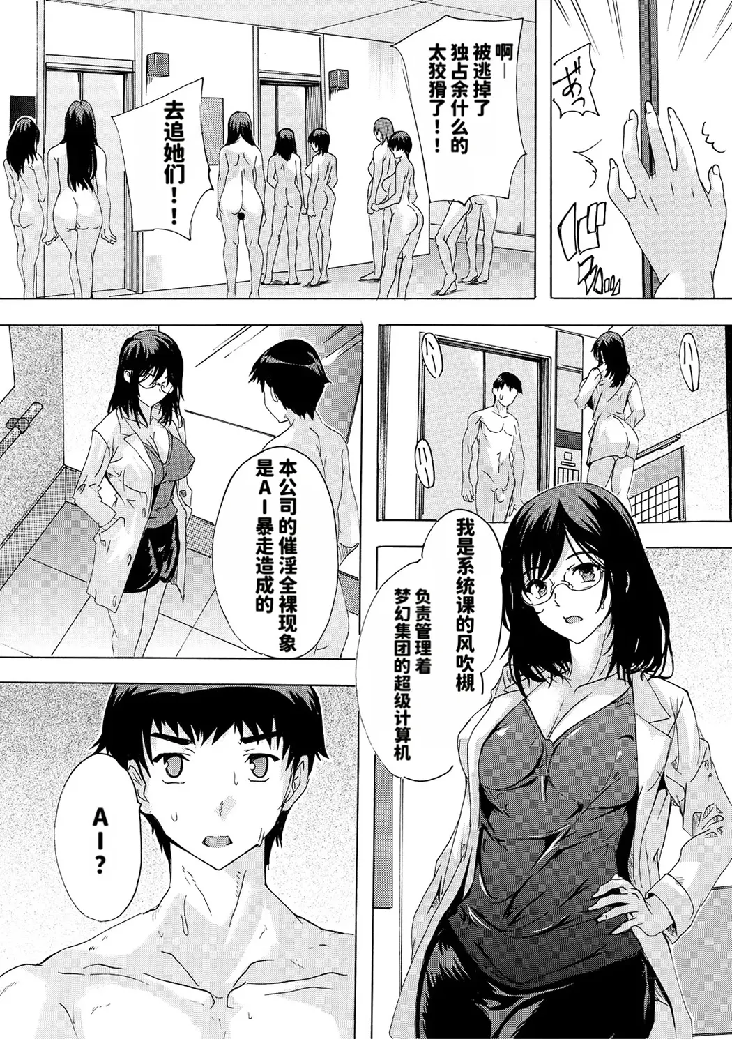 催淫! 全裸会社