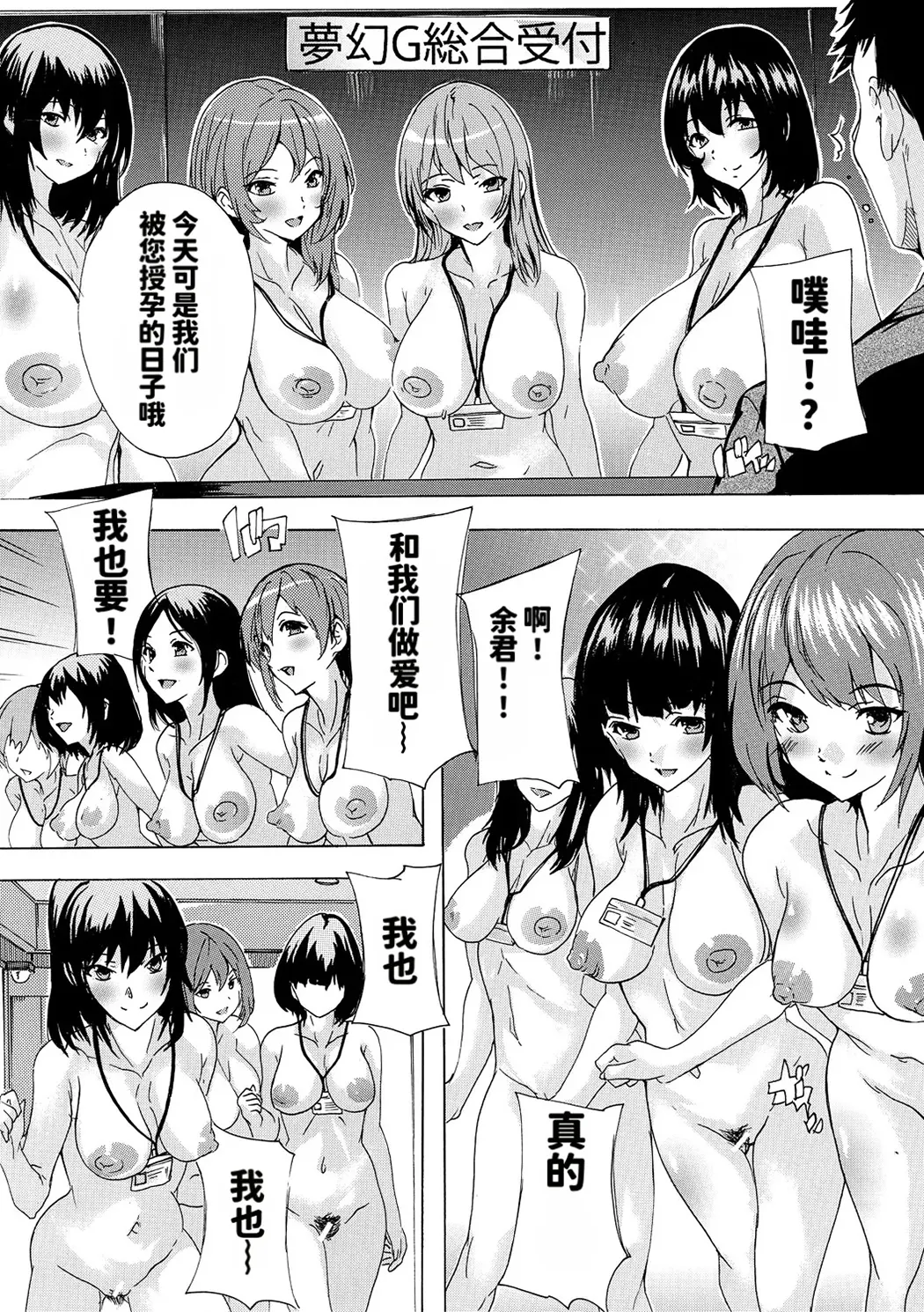 催淫! 全裸会社