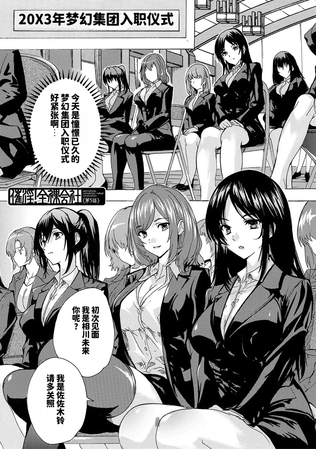催淫! 全裸会社