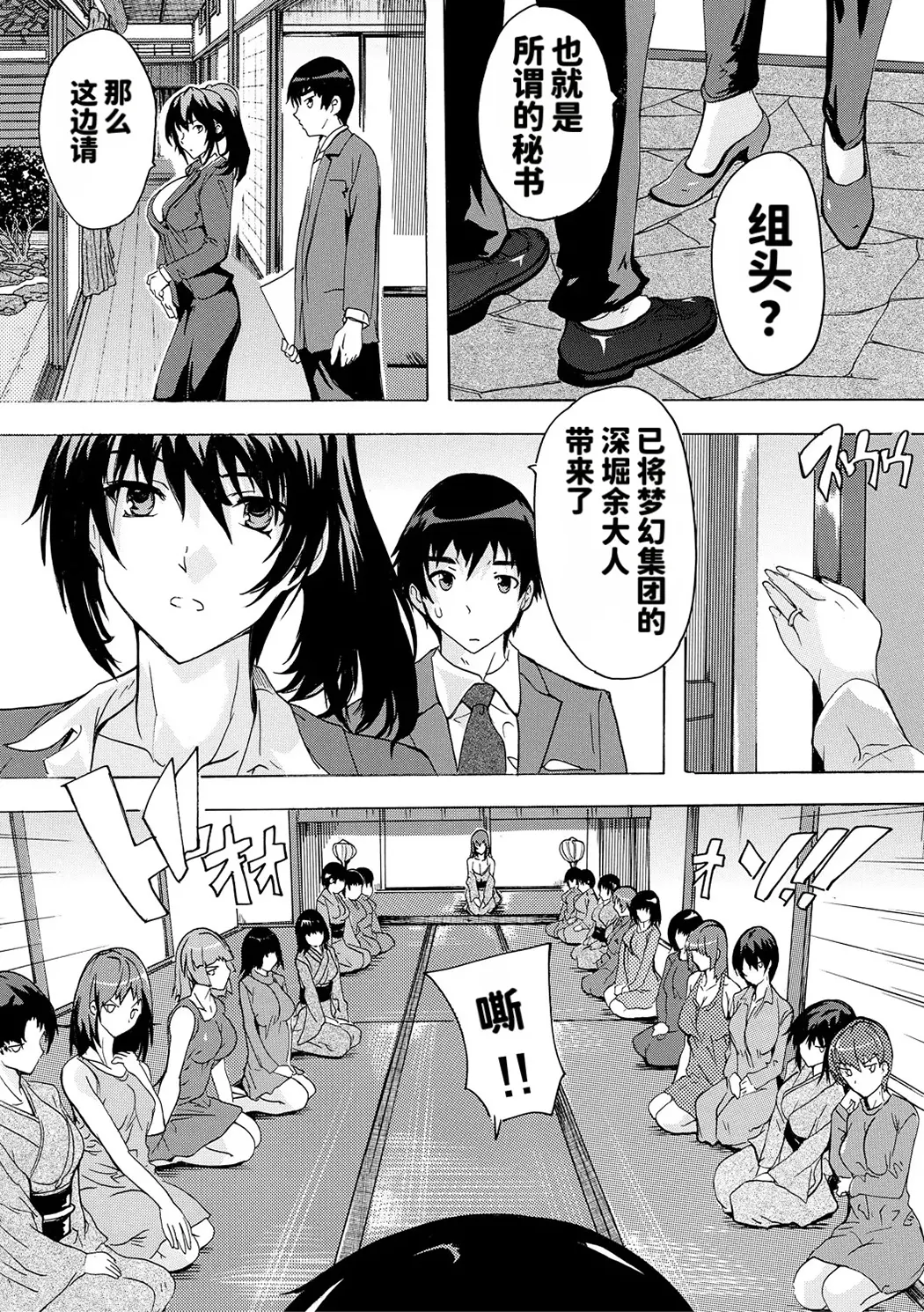 催淫! 全裸会社