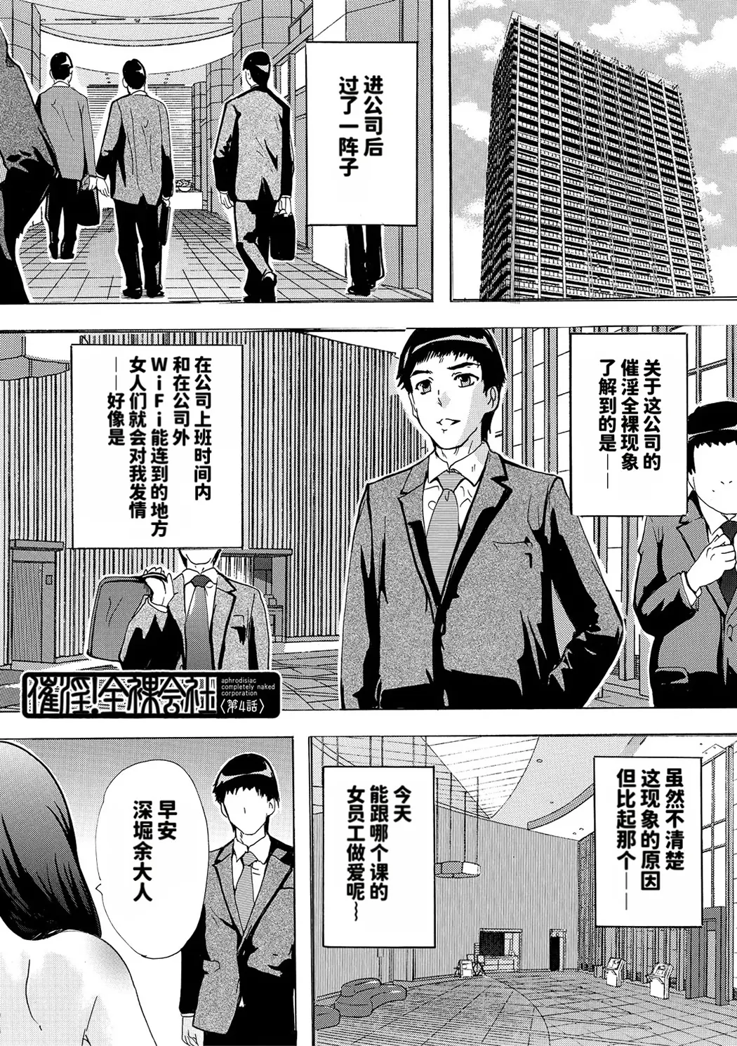 催淫! 全裸会社