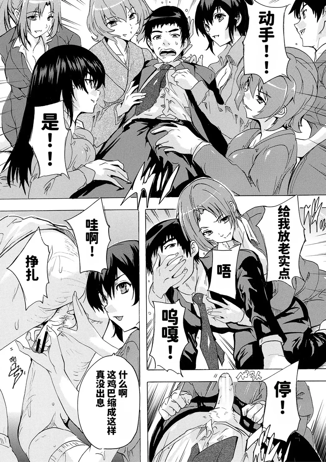 催淫! 全裸会社