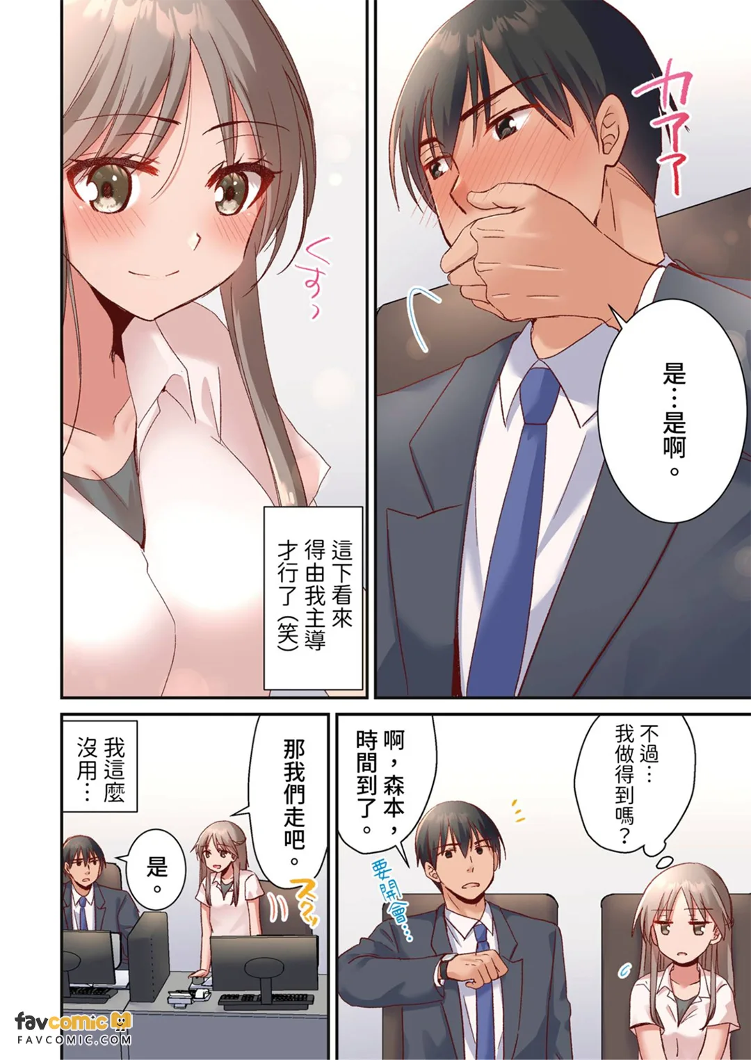 被吊胃口就弃械投降的森本小姐～轻柔如羽的碰触将我开发成高潮体质～