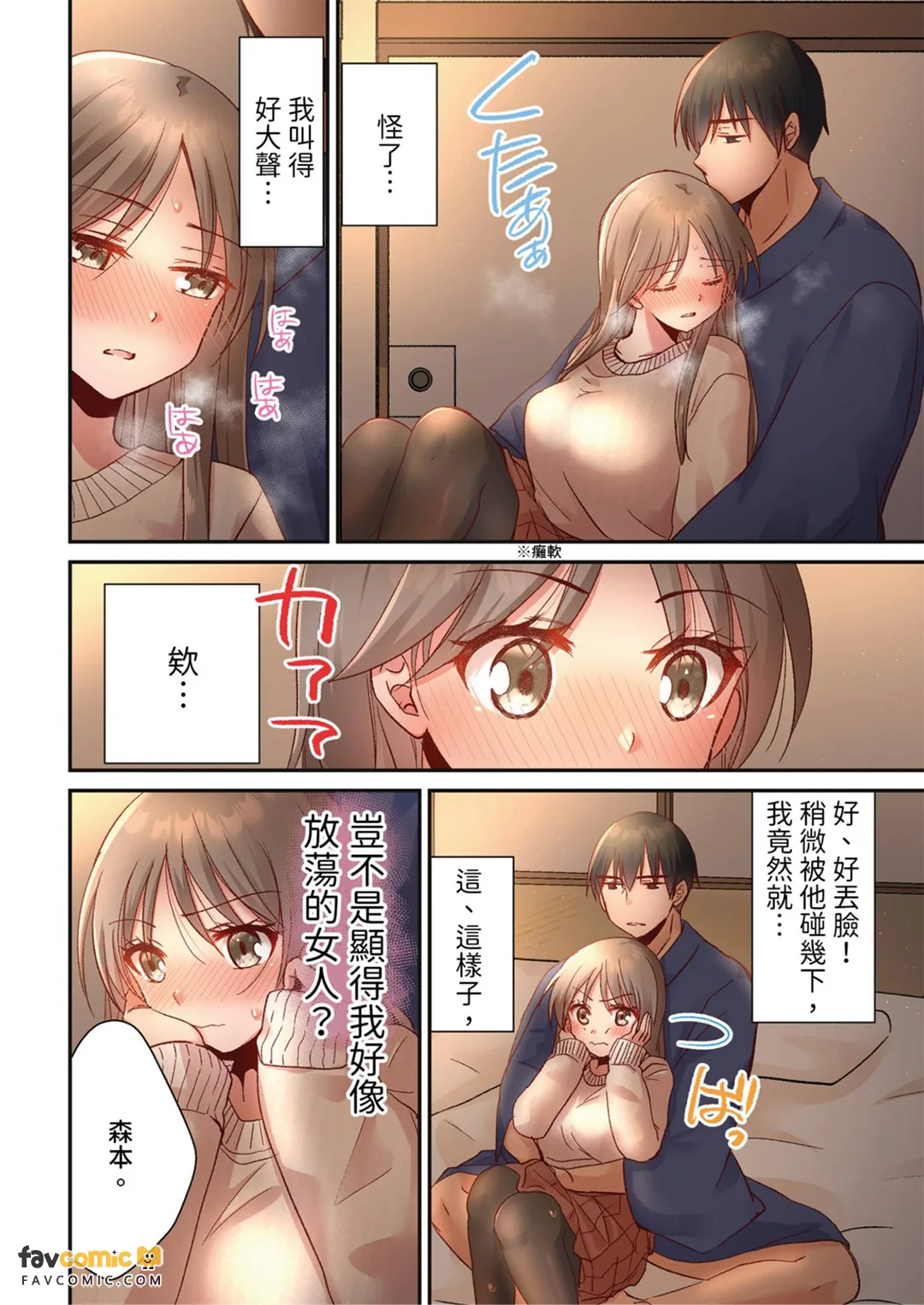 被吊胃口就弃械投降的森本小姐～轻柔如羽的碰触将我开发成高潮体质～