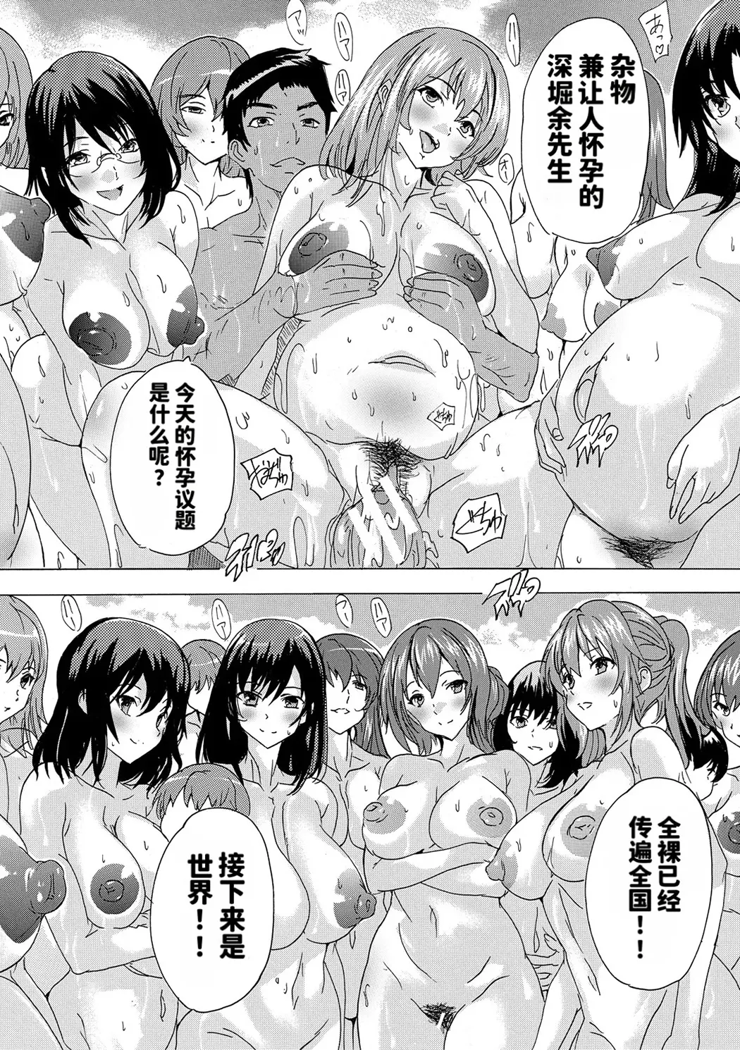 催淫! 全裸会社