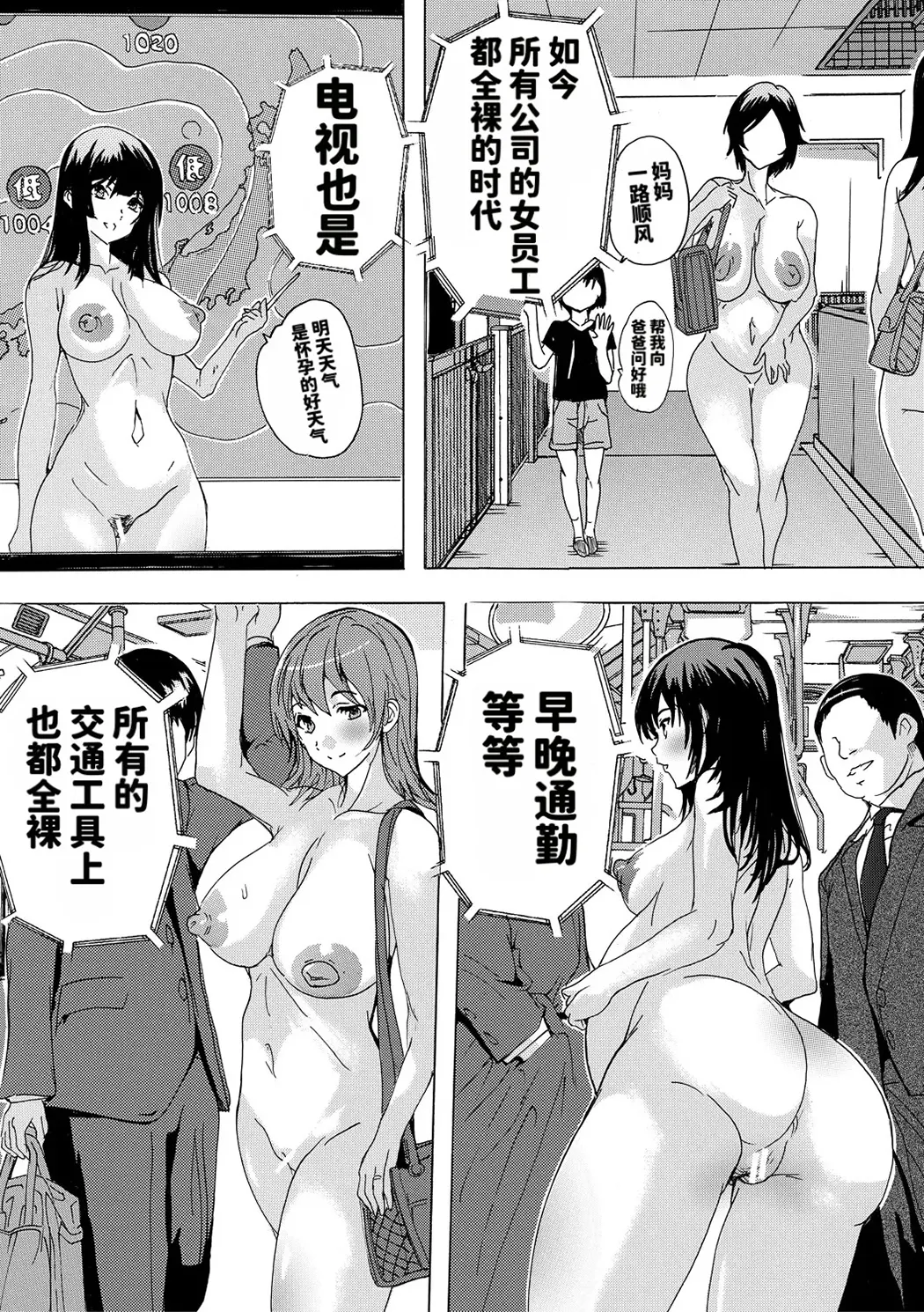 催淫! 全裸会社