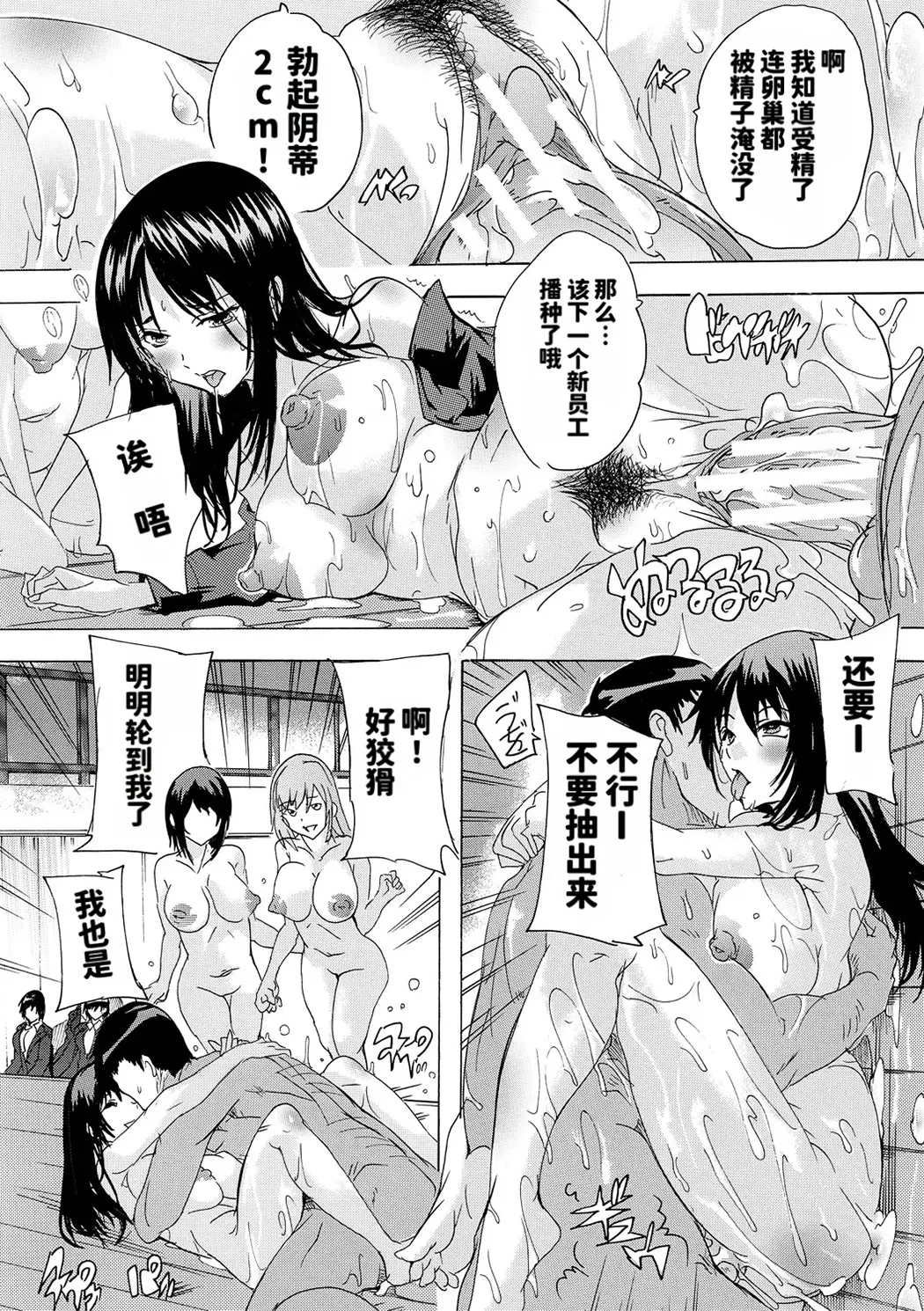 催淫! 全裸会社