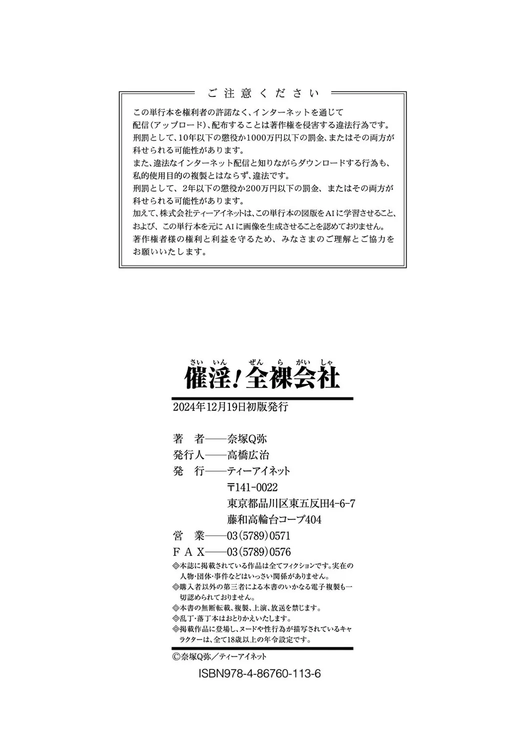 催淫! 全裸会社