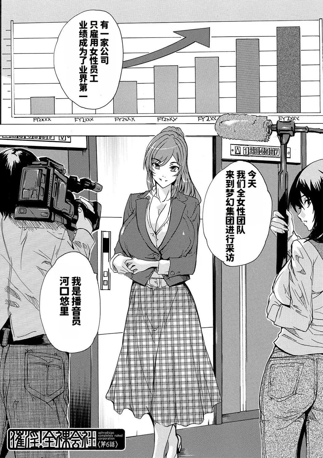 催淫! 全裸会社