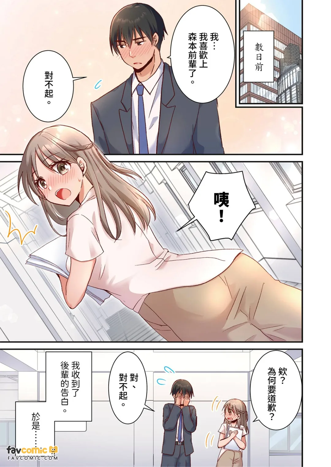 被吊胃口就弃械投降的森本小姐～轻柔如羽的碰触将我开发成高潮体质～