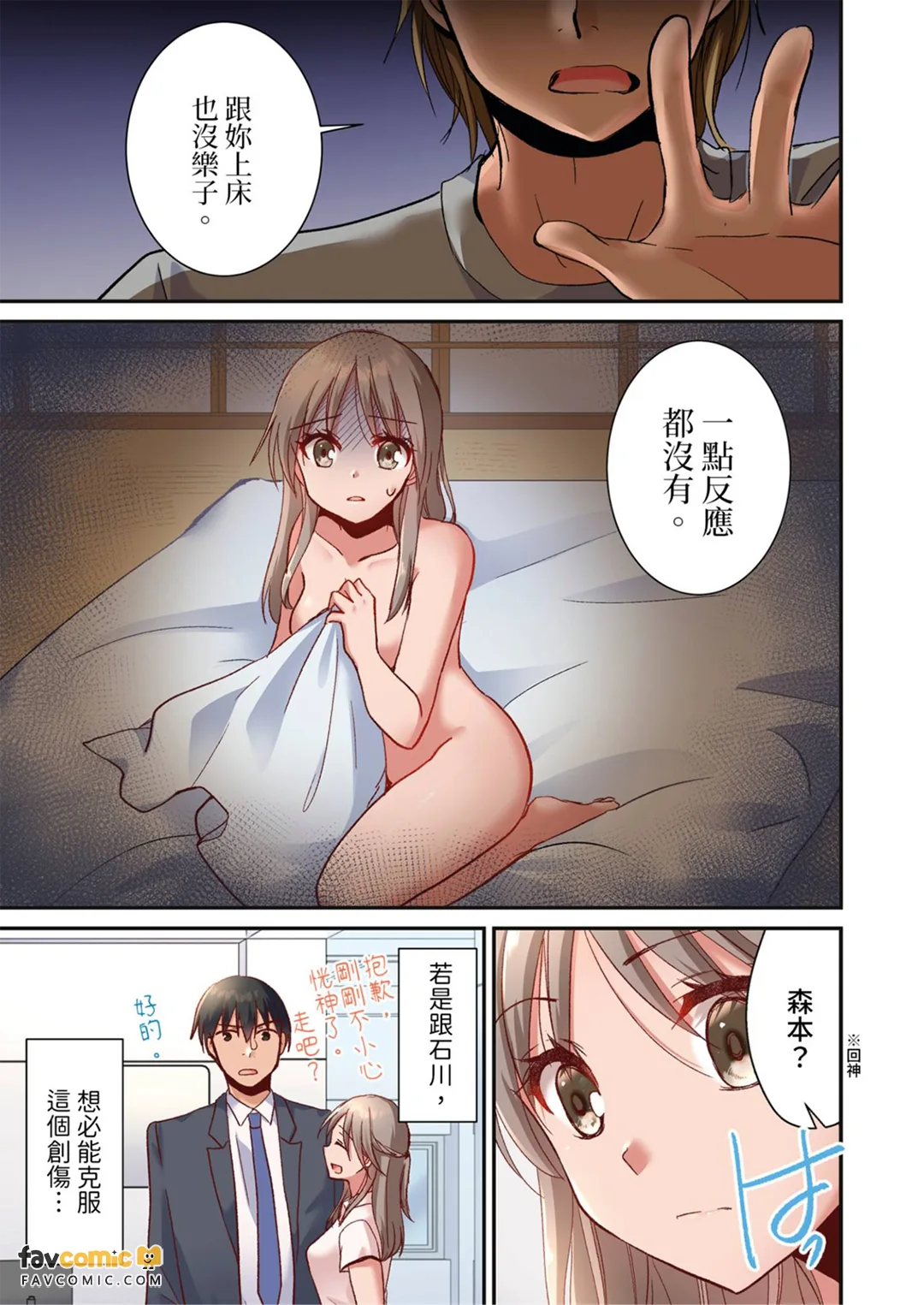 被吊胃口就弃械投降的森本小姐～轻柔如羽的碰触将我开发成高潮体质～