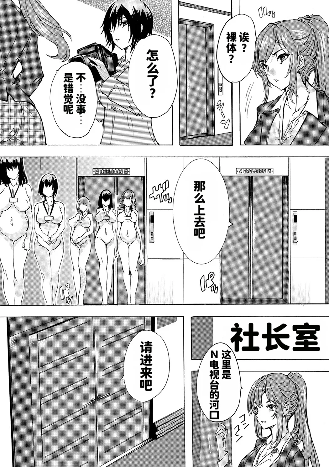 催淫! 全裸会社