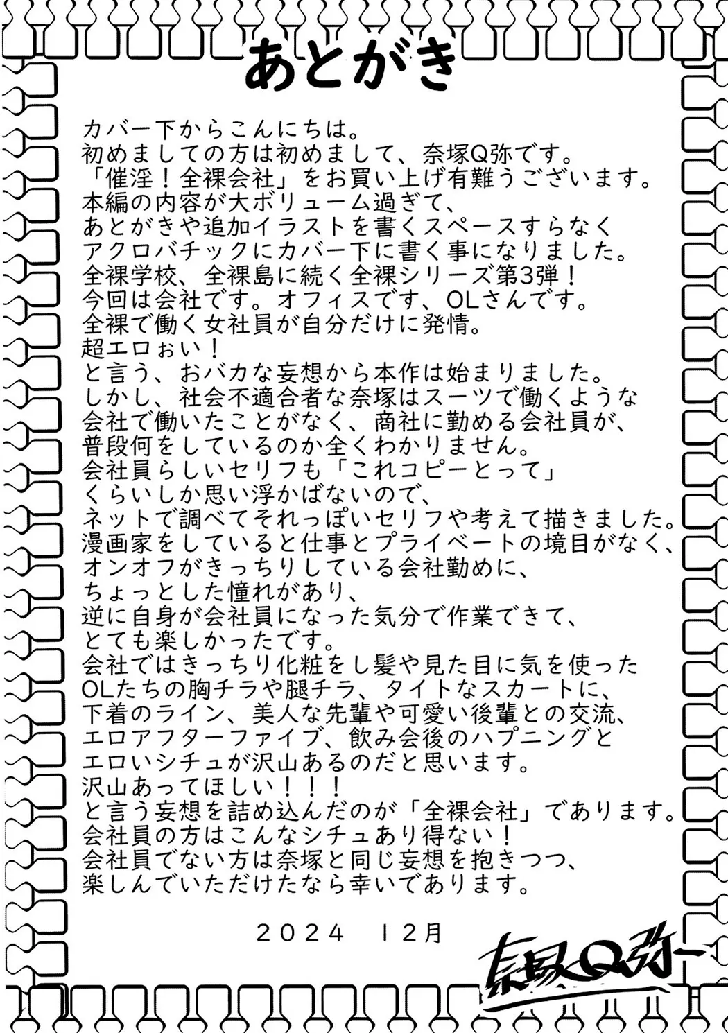 催淫! 全裸会社