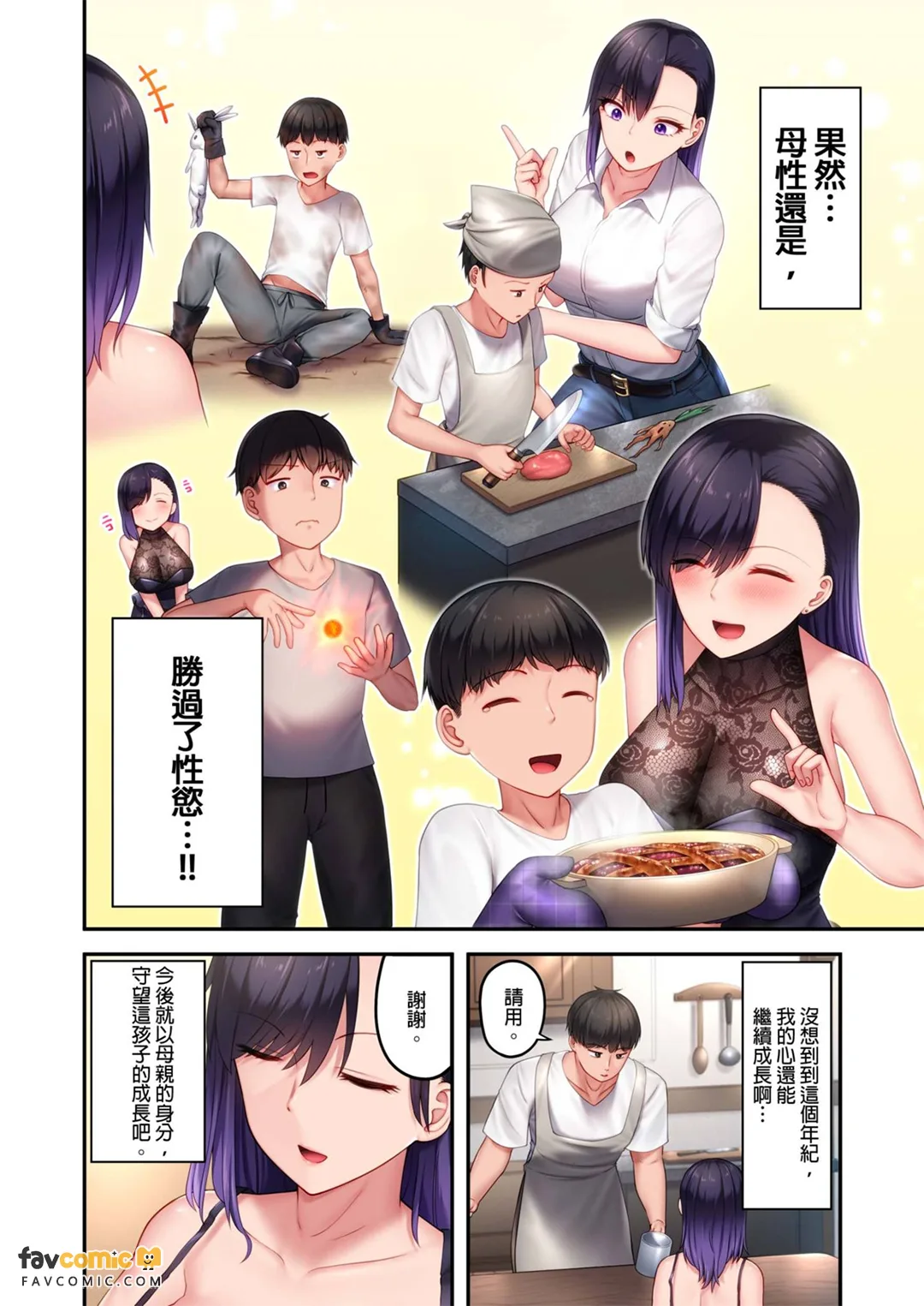 性爱女巫～被以做爱为目的而养育的男子的「调教」纪录～