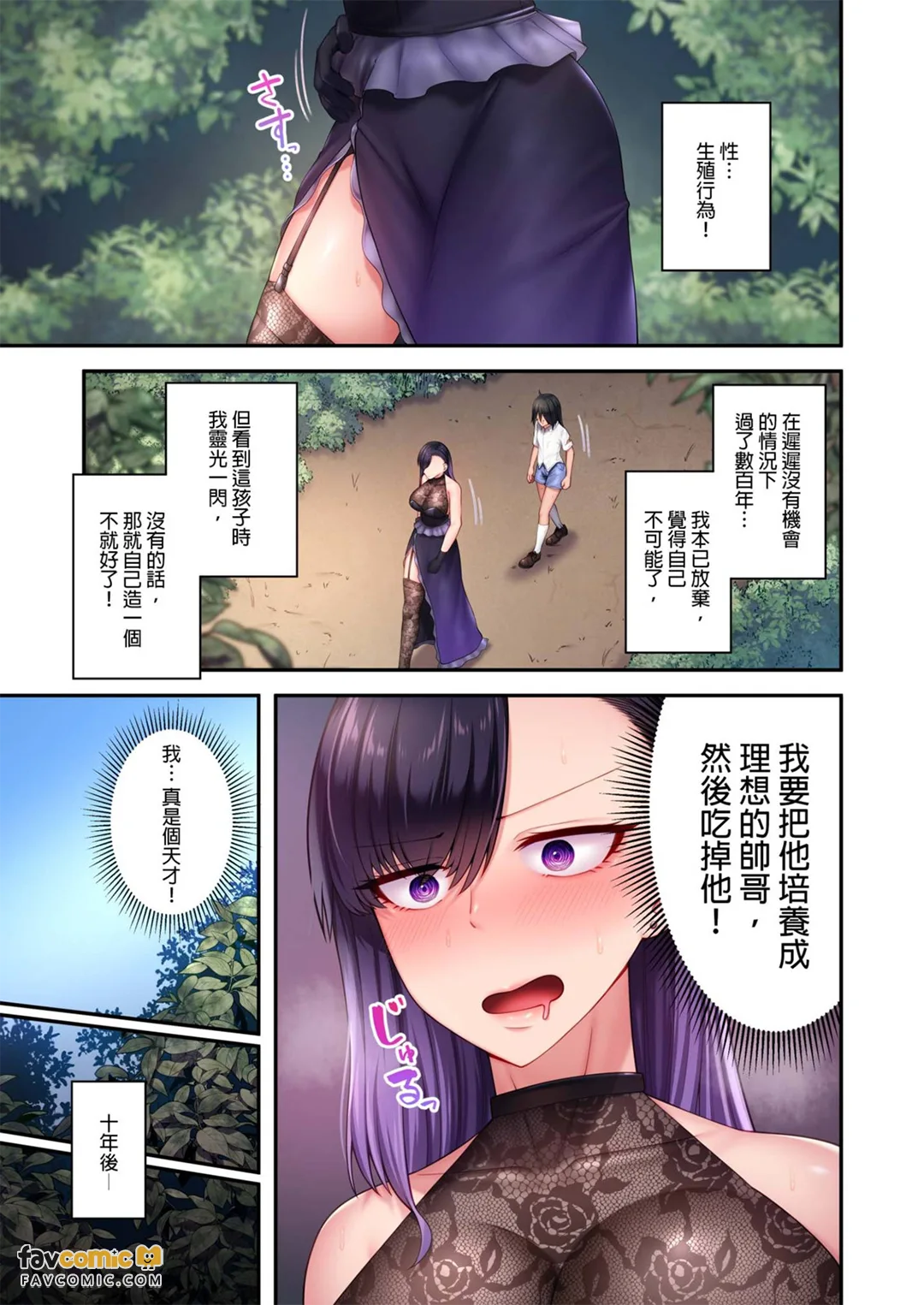 性爱女巫～被以做爱为目的而养育的男子的「调教」纪录～