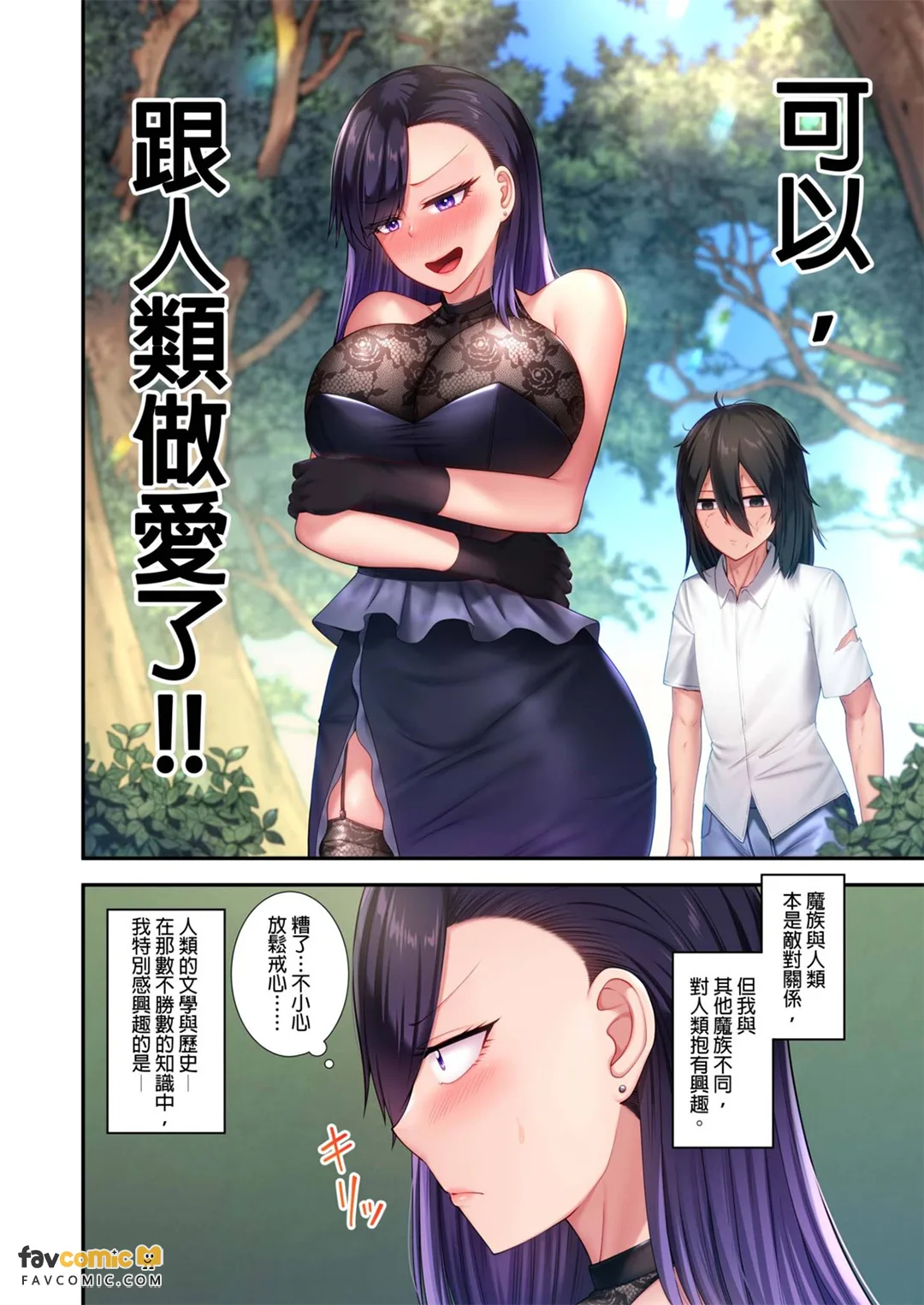 性爱女巫～被以做爱为目的而养育的男子的「调教」纪录～